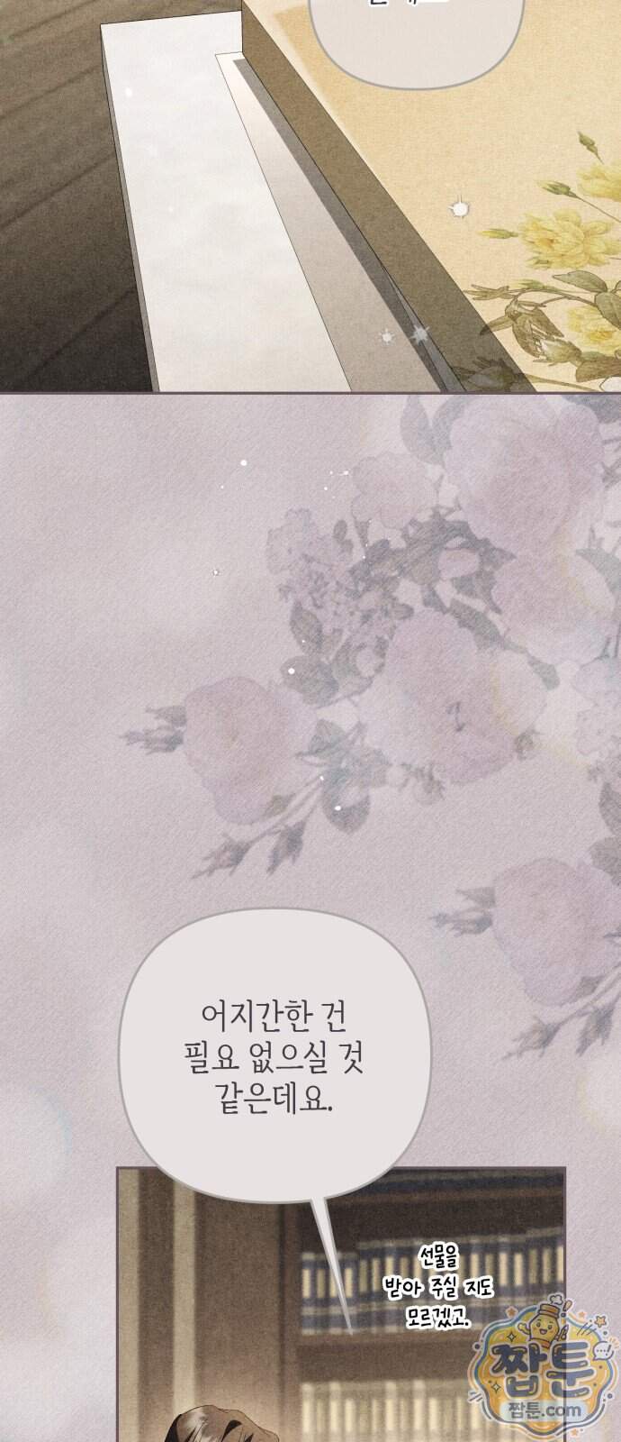 스캔들 메이커가 돌아왔다 20화 13