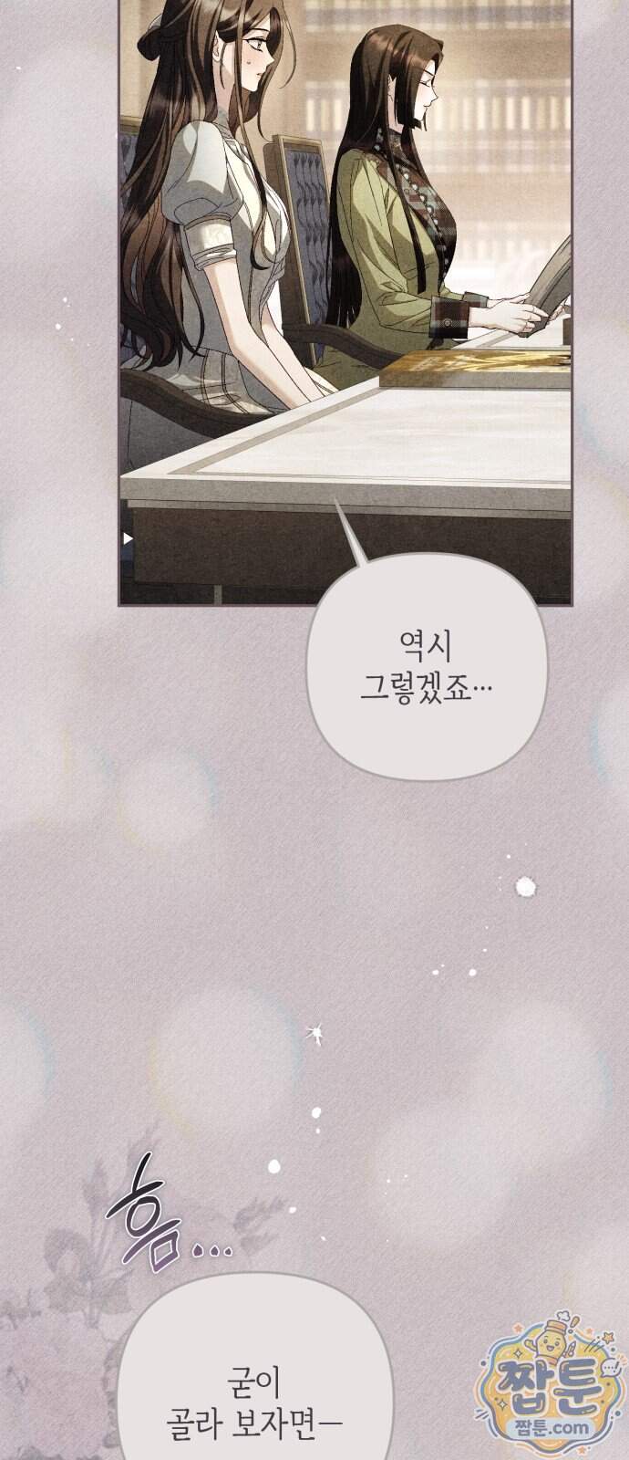 스캔들 메이커가 돌아왔다 20화 14