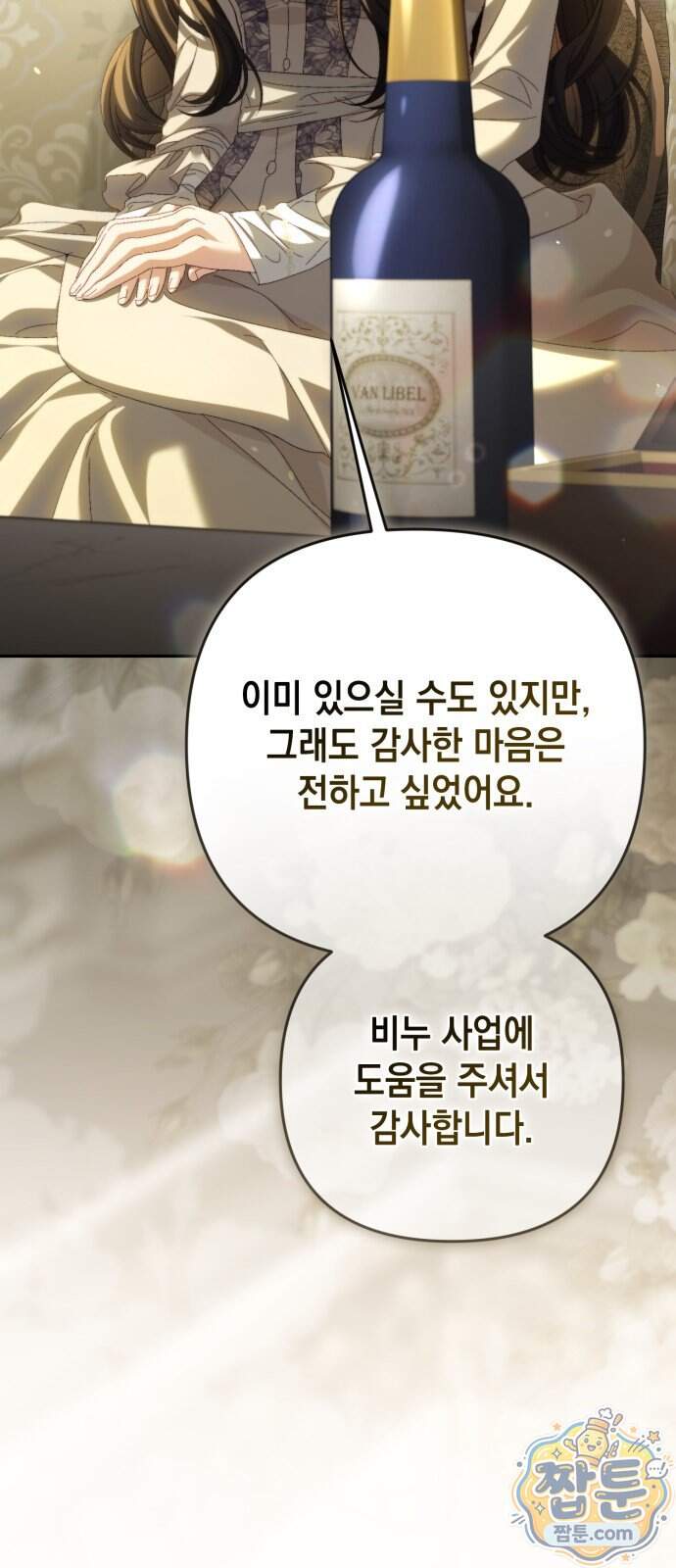 스캔들 메이커가 돌아왔다 20화 17