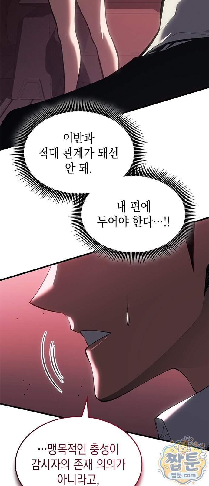배드 본 블러드 91화 11