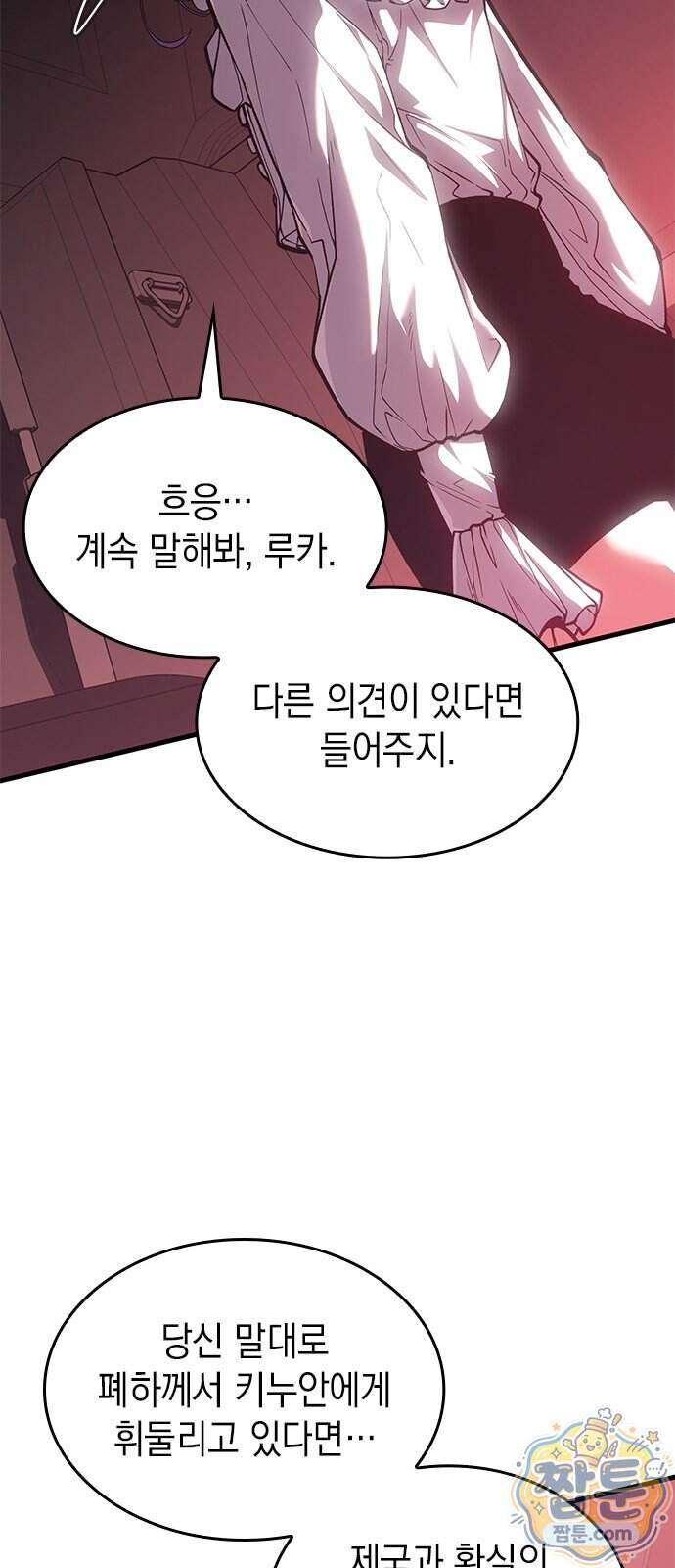 배드 본 블러드 91화 14