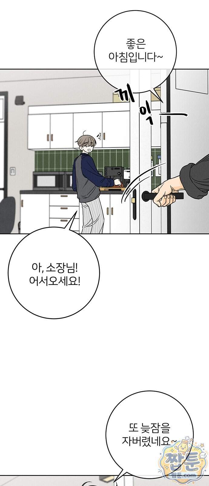 좋은 하루 보내 5화 6