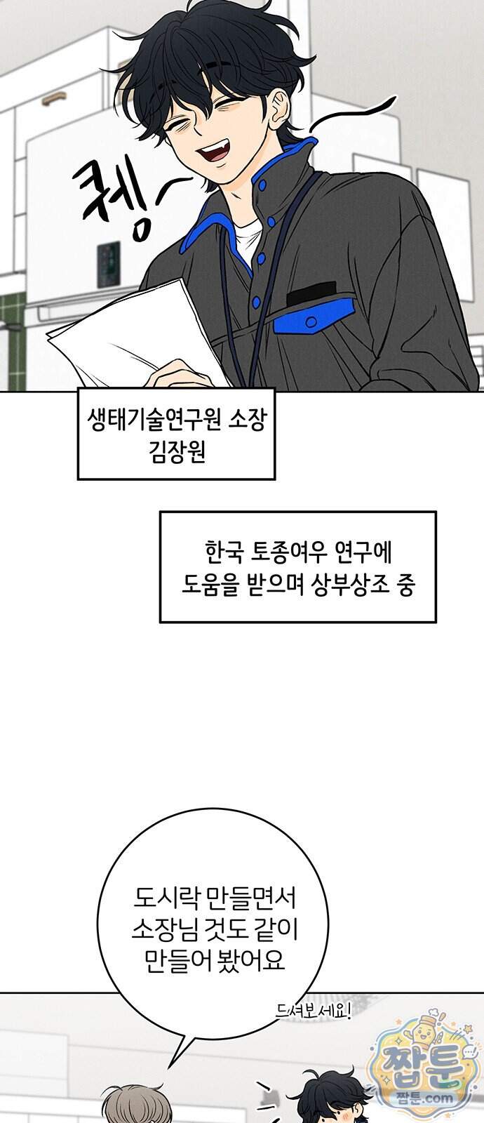 좋은 하루 보내 5화 7