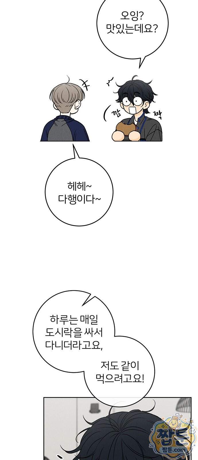 좋은 하루 보내 5화 9