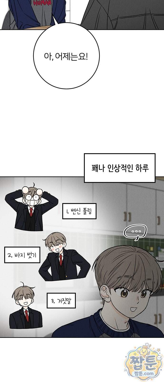 좋은 하루 보내 5화 11