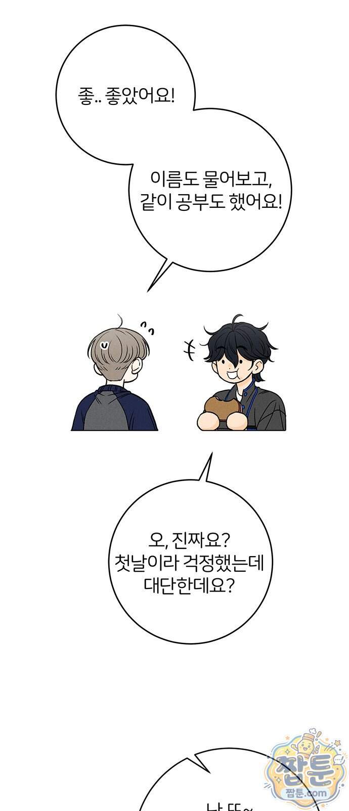 좋은 하루 보내 5화 12