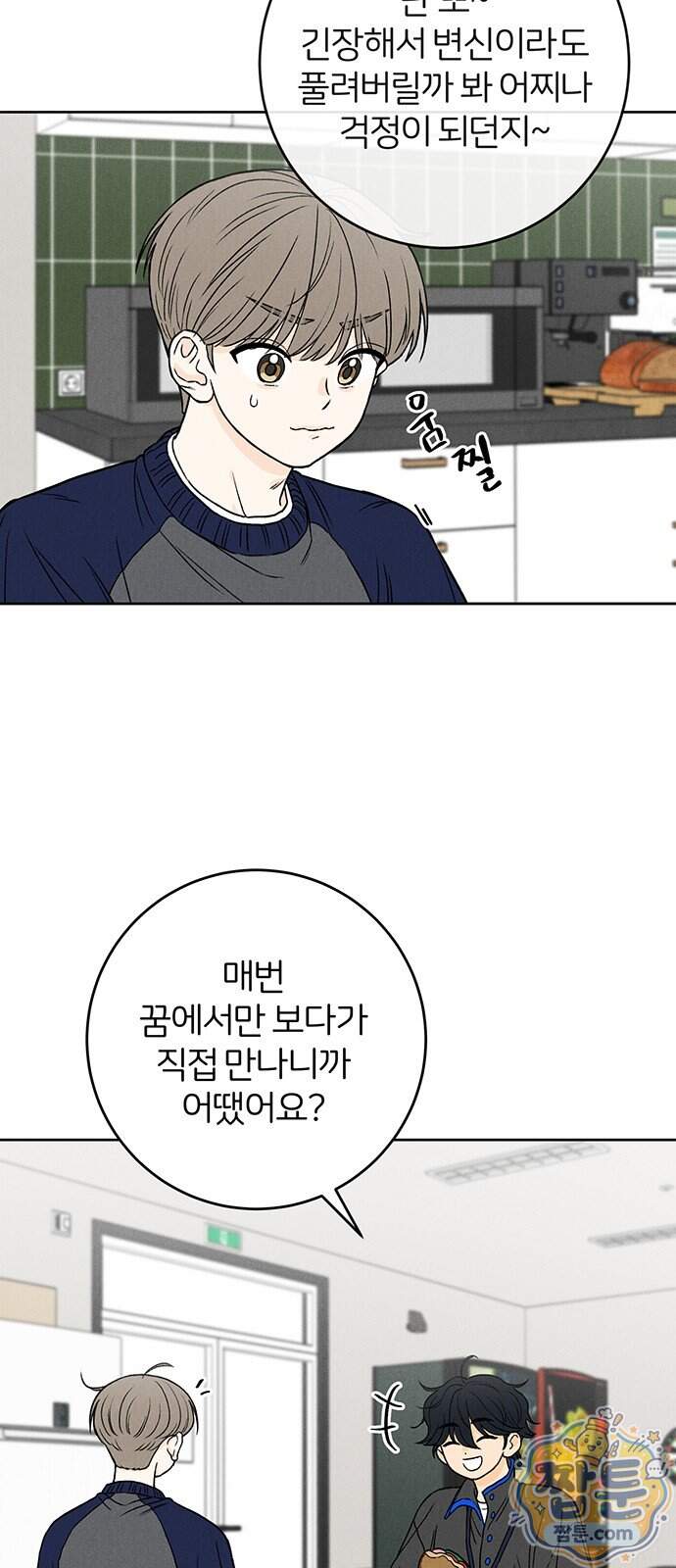 좋은 하루 보내 5화 13