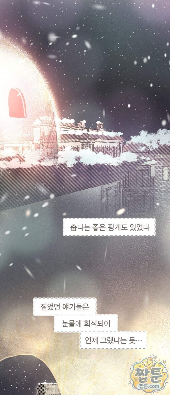 아이캣치유 42화 2