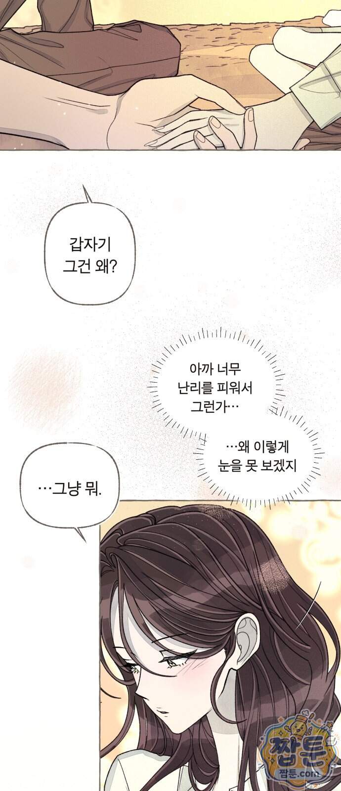 아이캣치유 42화 4