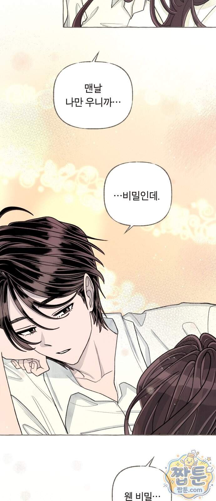 아이캣치유 42화 5
