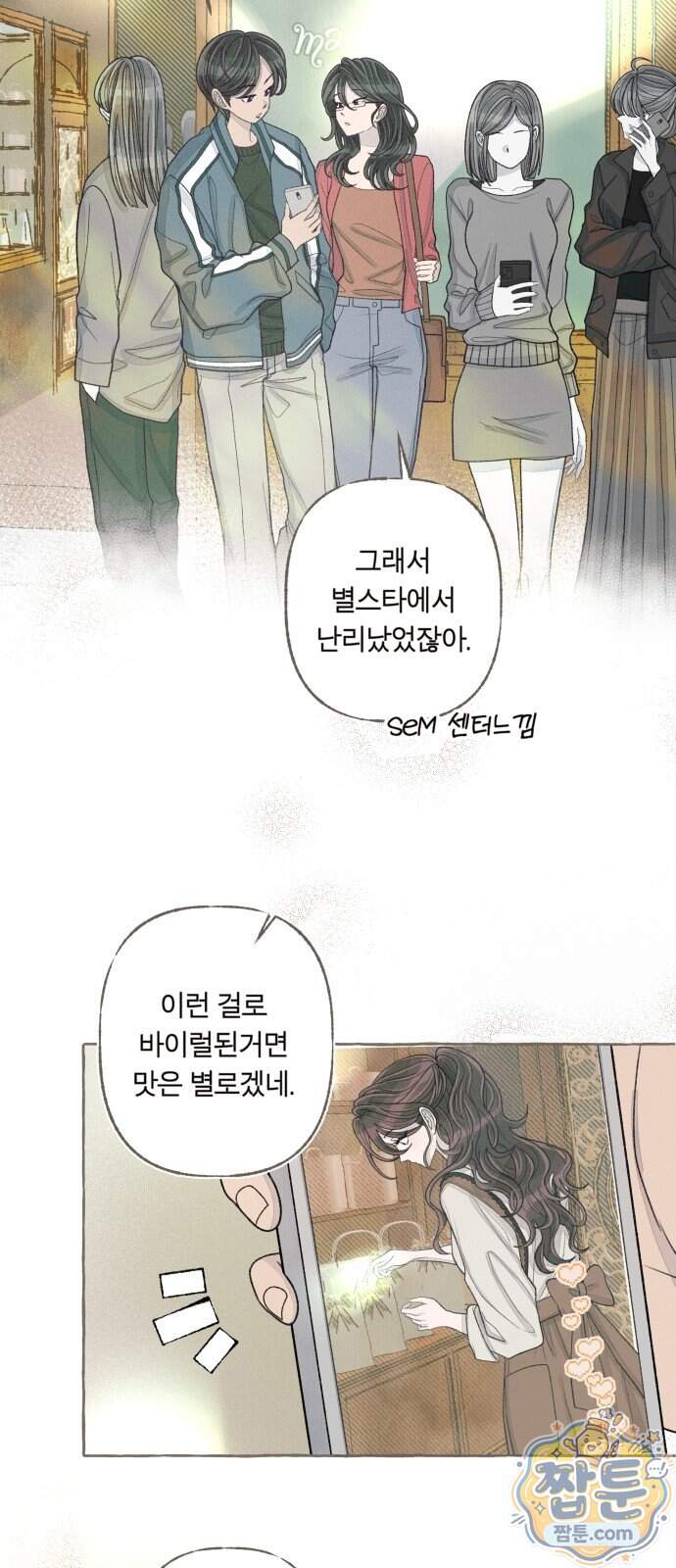 아이캣치유 42화 17