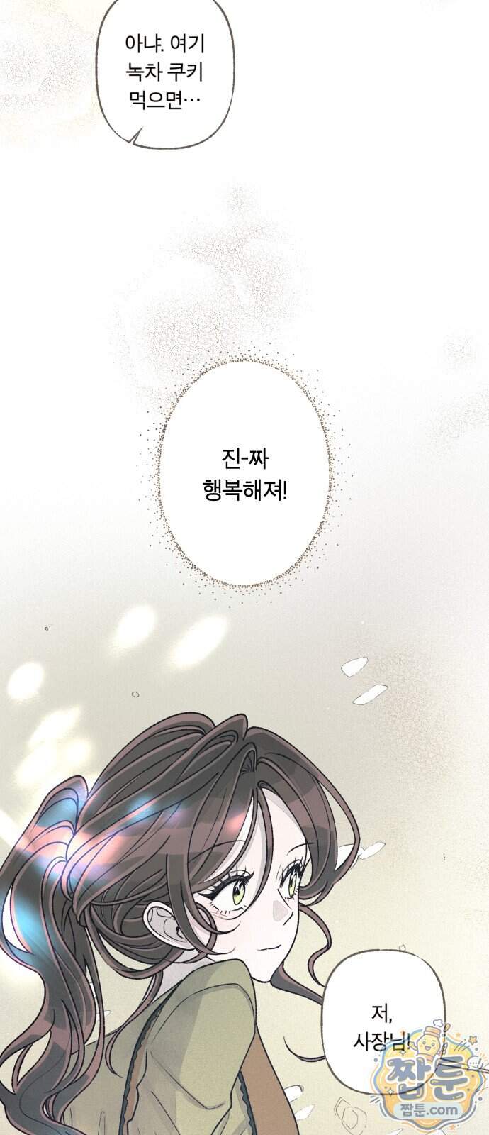아이캣치유 42화 18