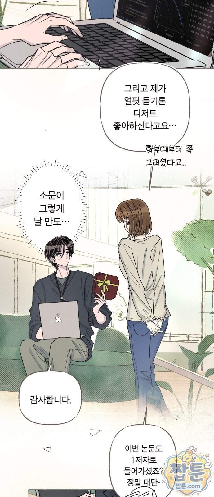 아이캣치유 42화 23
