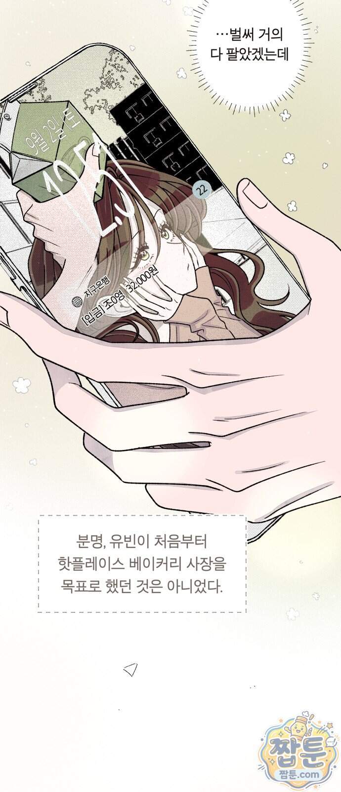 아이캣치유 42화 25