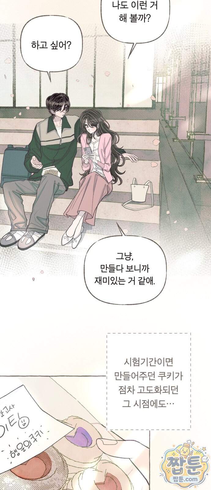아이캣치유 42화 31