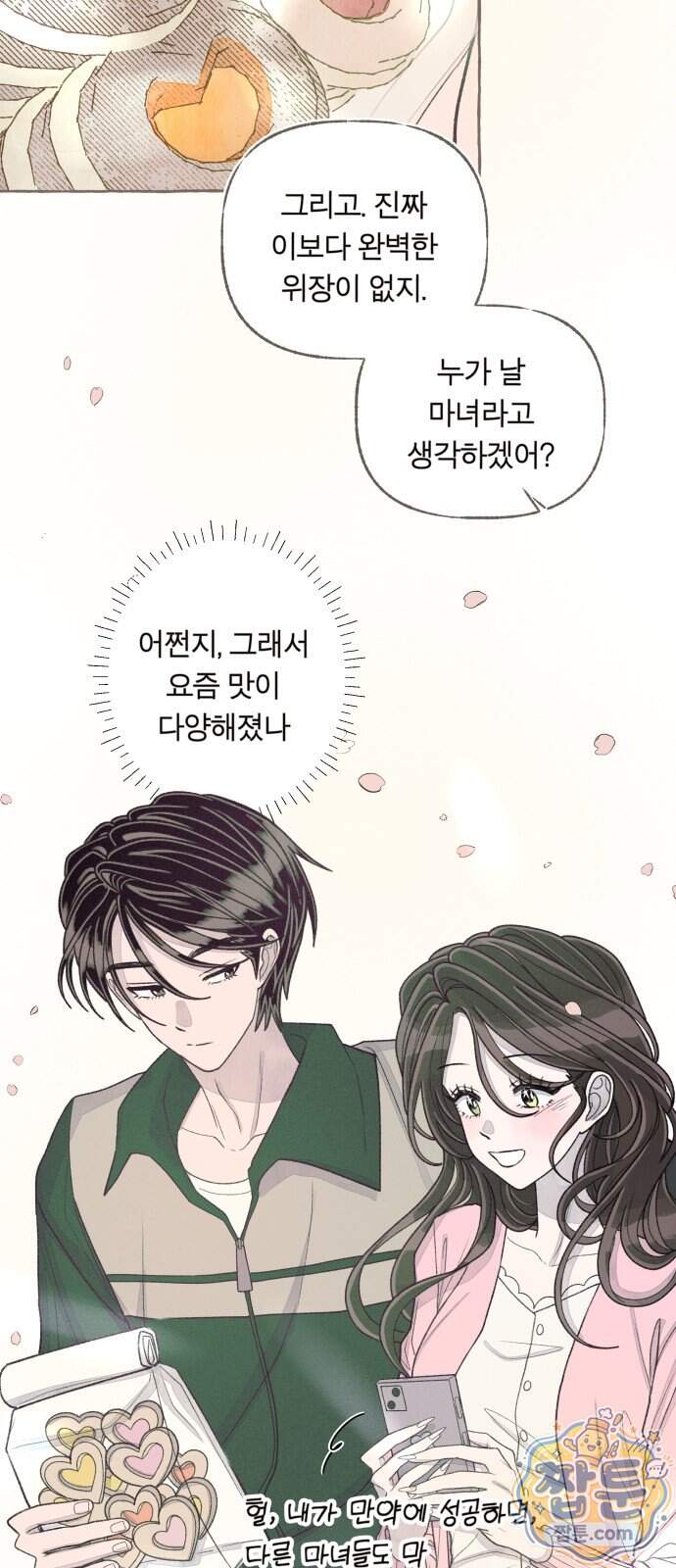 아이캣치유 42화 32