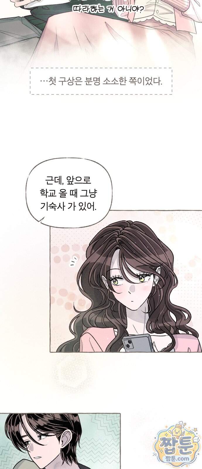 아이캣치유 42화 33