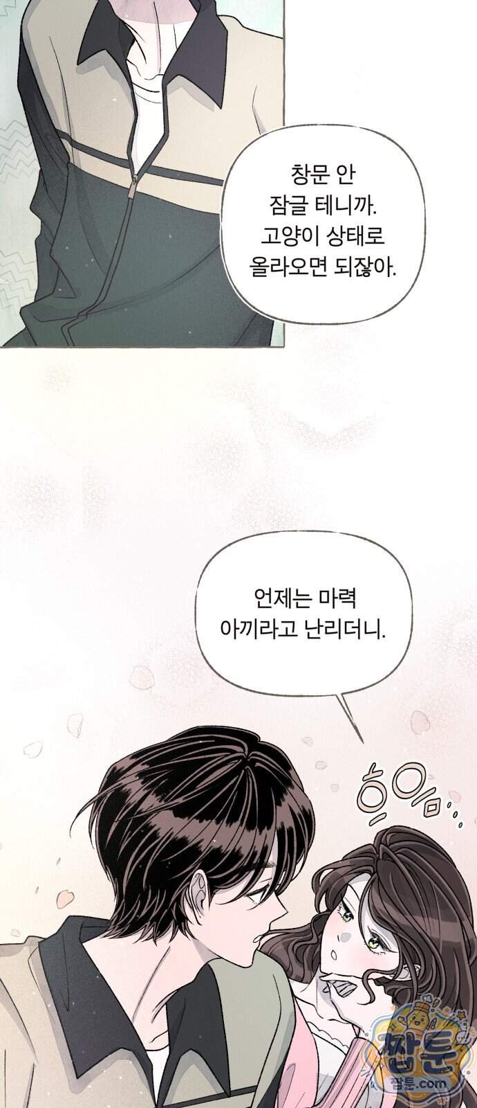 아이캣치유 42화 34