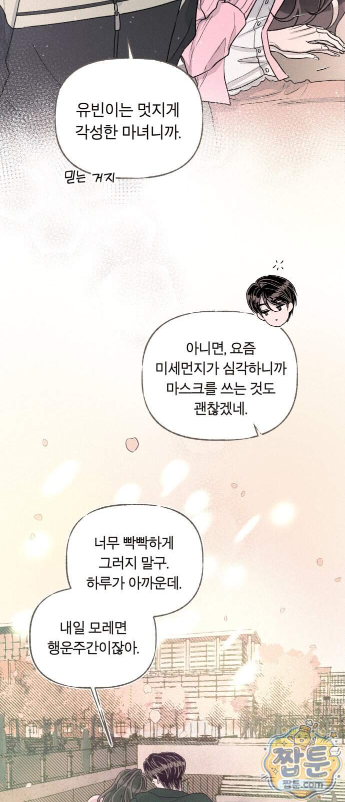 아이캣치유 42화 35