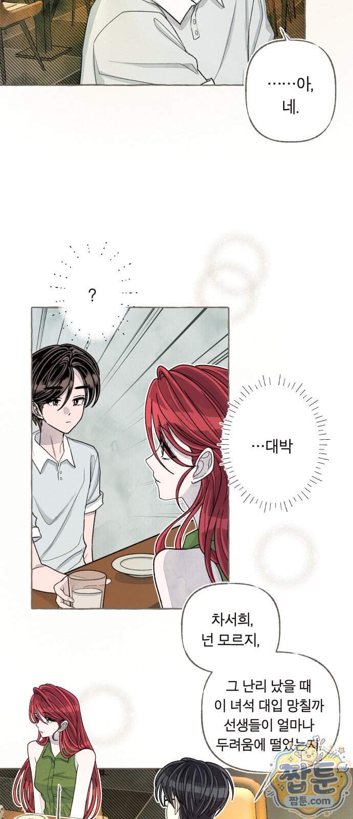 아이캣치유 42화 45