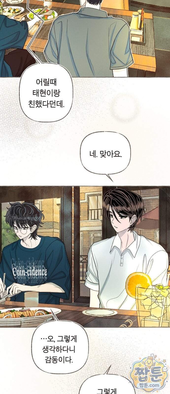 아이캣치유 42화 46