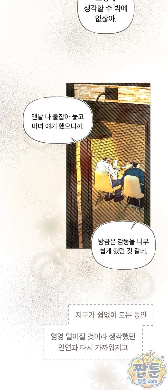 아이캣치유 42화 47