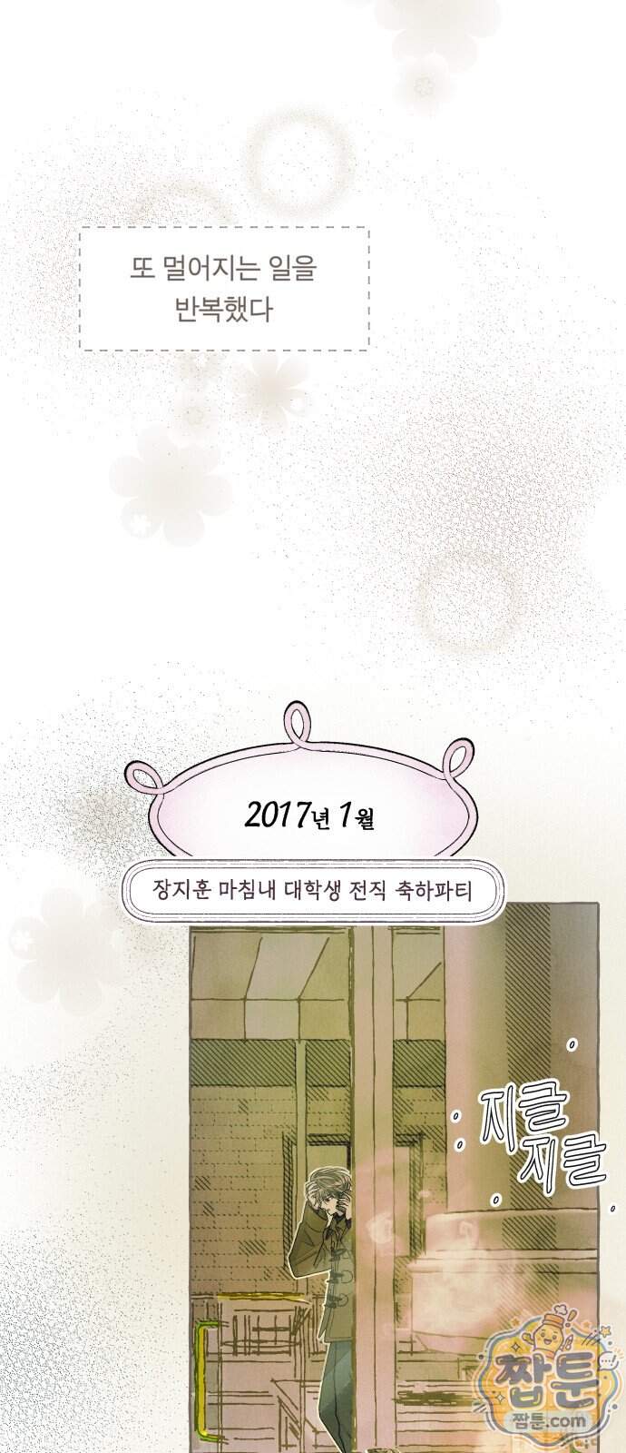 아이캣치유 42화 48