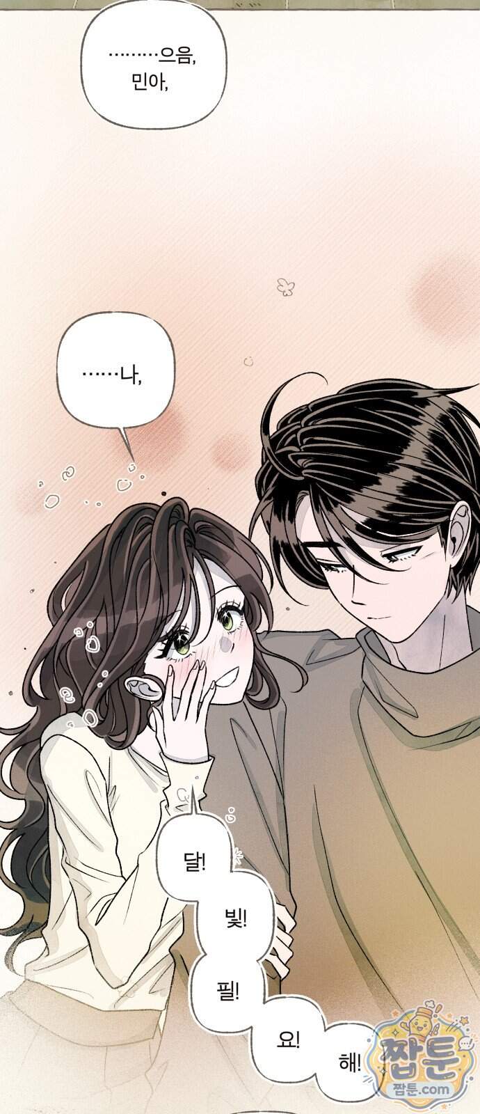 아이캣치유 42화 52