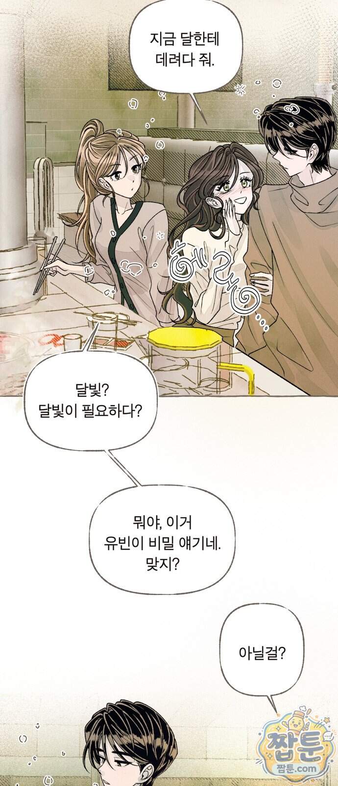 아이캣치유 42화 53