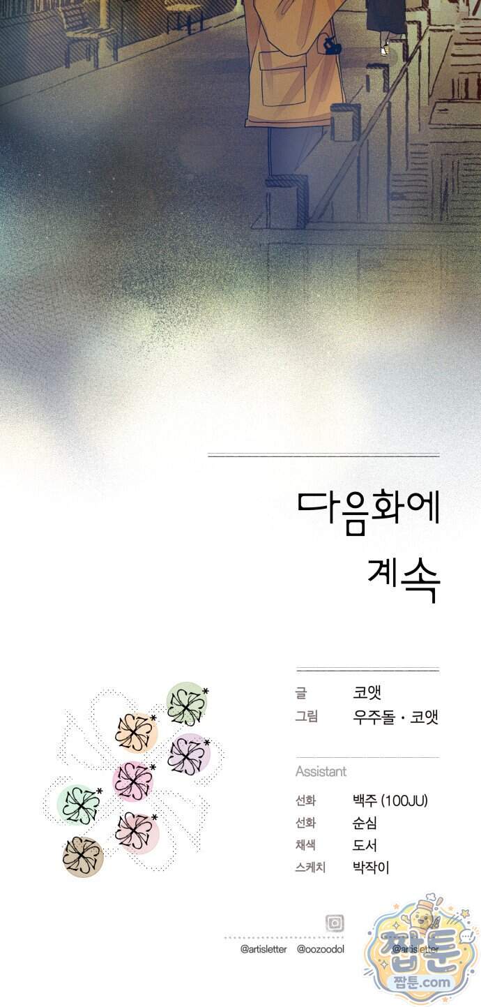 아이캣치유 42화 58