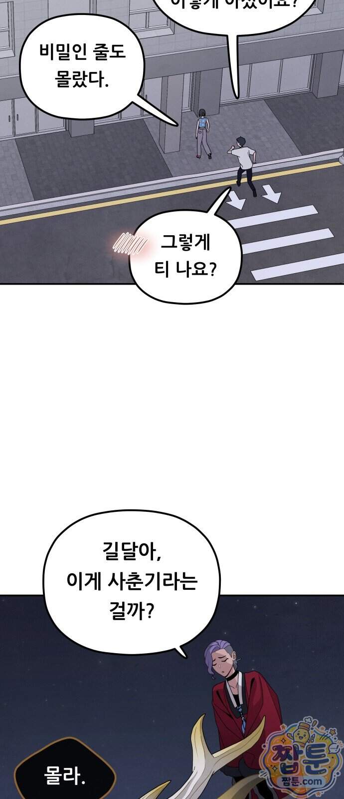 염매 55화 10