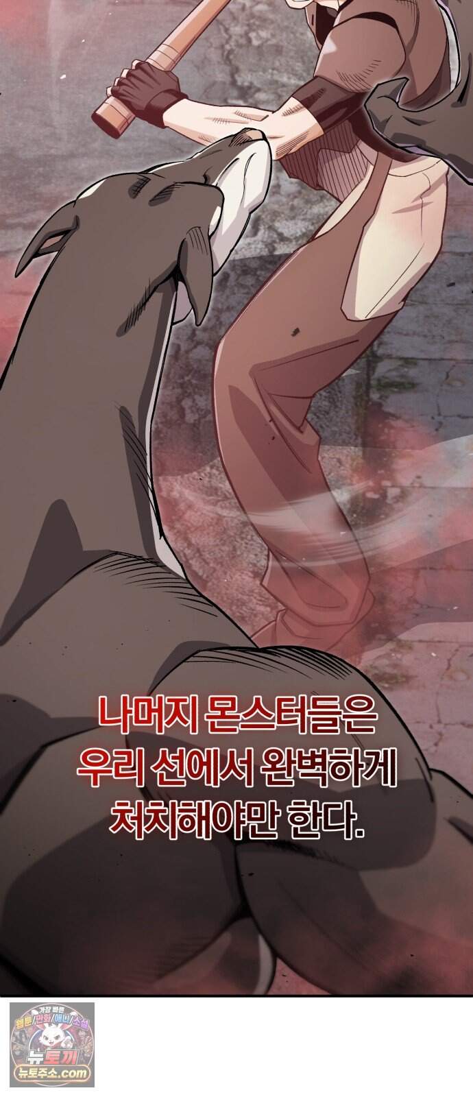 전생혈마 61화 : A등급 몬스터 31