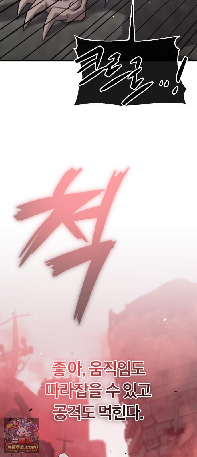 전생혈마 61화 : A등급 몬스터 42