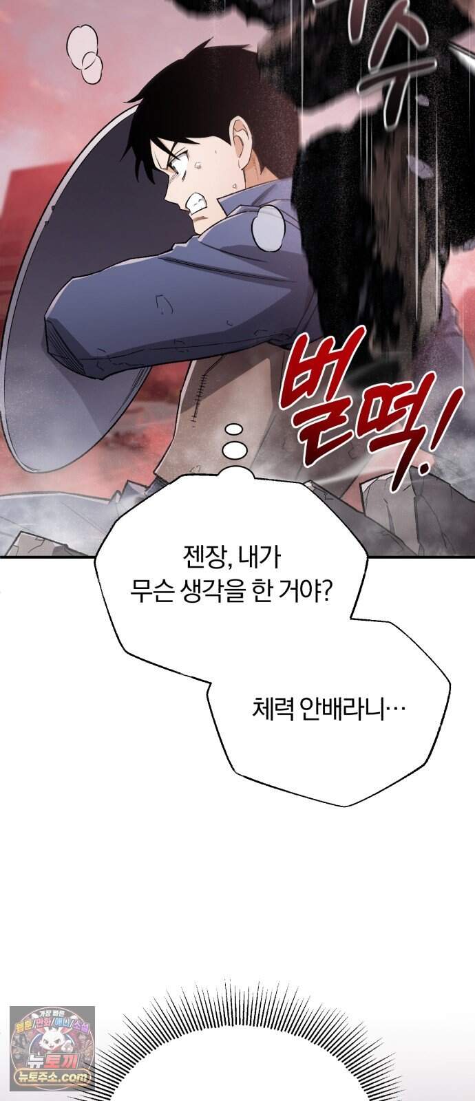 전생혈마 61화 : A등급 몬스터 50