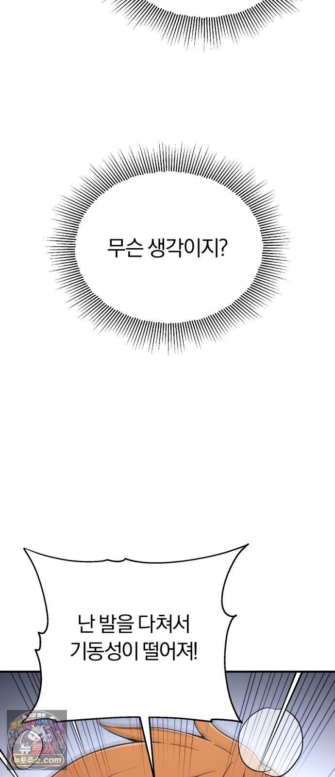 전생혈마 61화 : A등급 몬스터 68