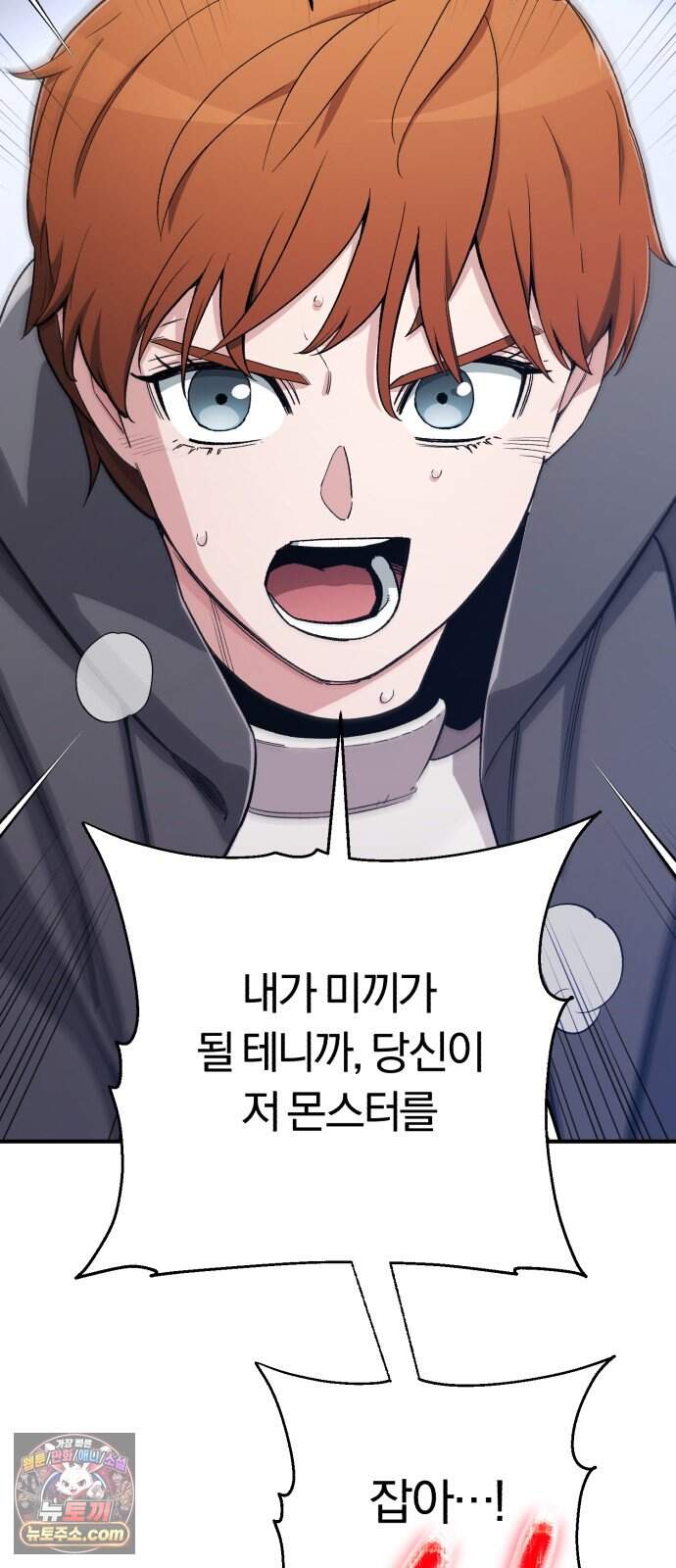 전생혈마 61화 : A등급 몬스터 69