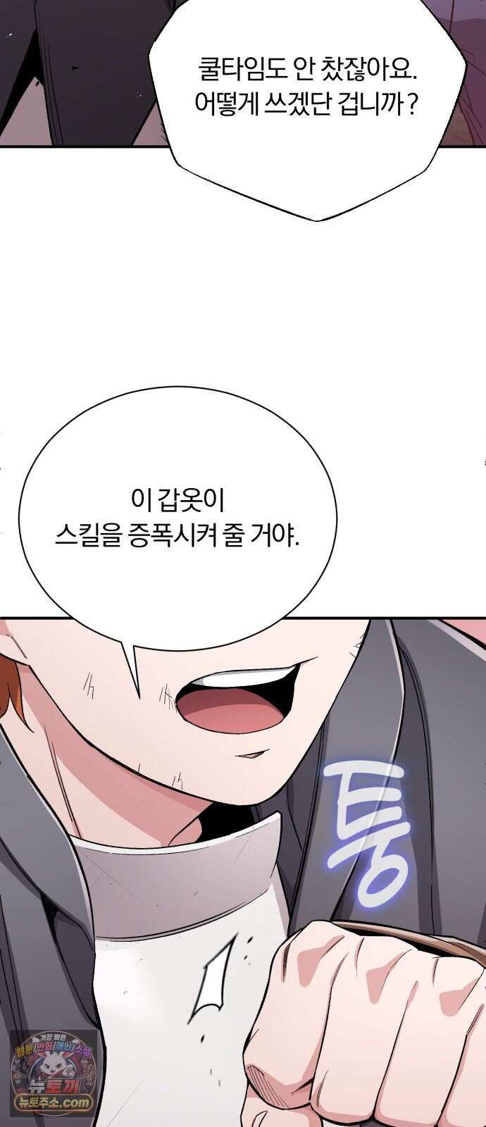 전생혈마 61화 : A등급 몬스터 77