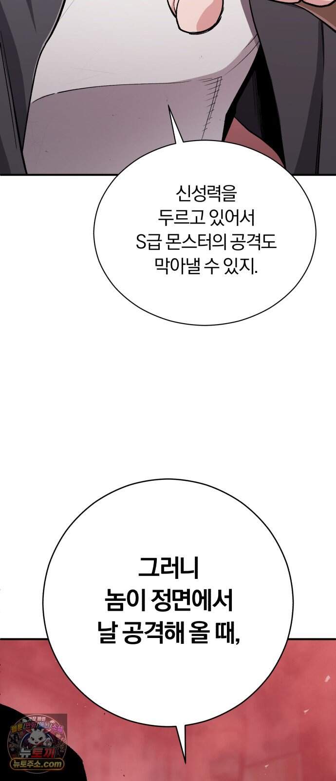 전생혈마 61화 : A등급 몬스터 78