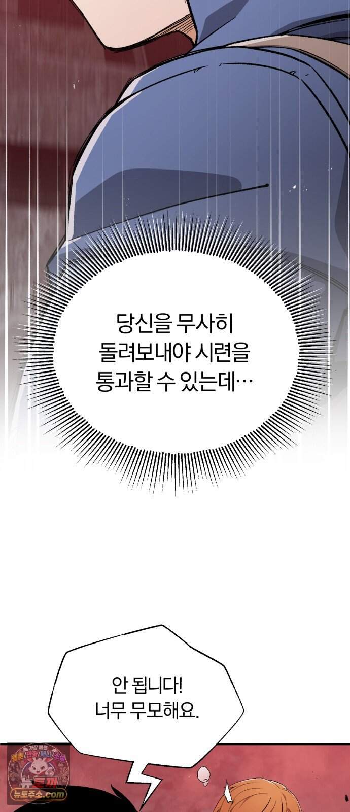 전생혈마 61화 : A등급 몬스터 83