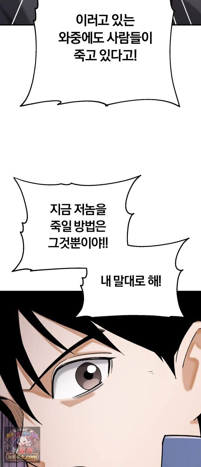 전생혈마 61화 : A등급 몬스터 86
