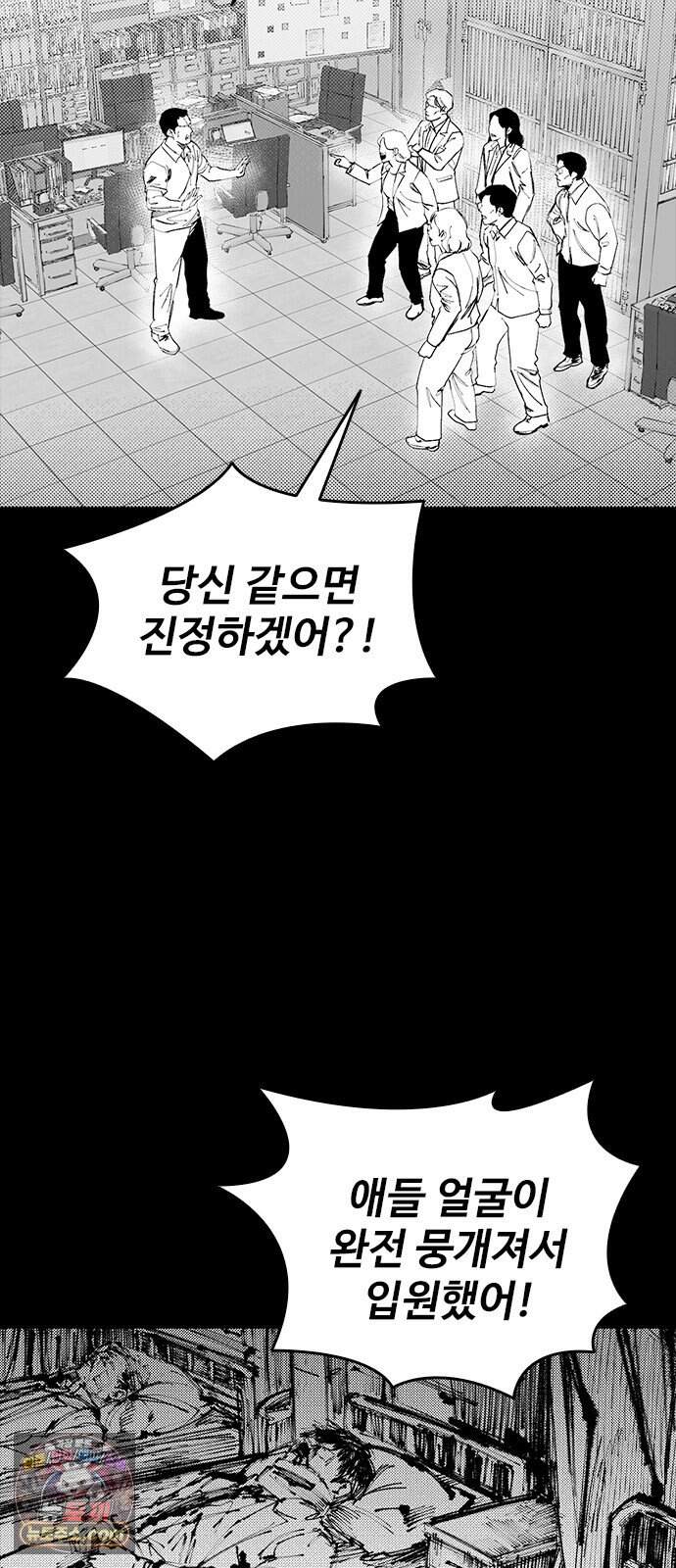 하이클래스 79화 트라우마(2) 2