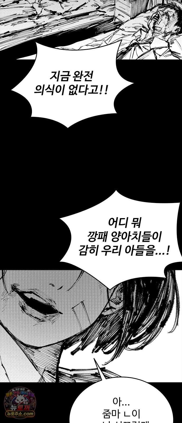 하이클래스 79화 트라우마(2) 3
