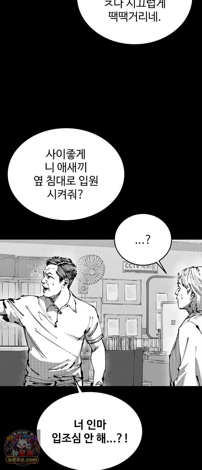 하이클래스 79화 트라우마(2) 4