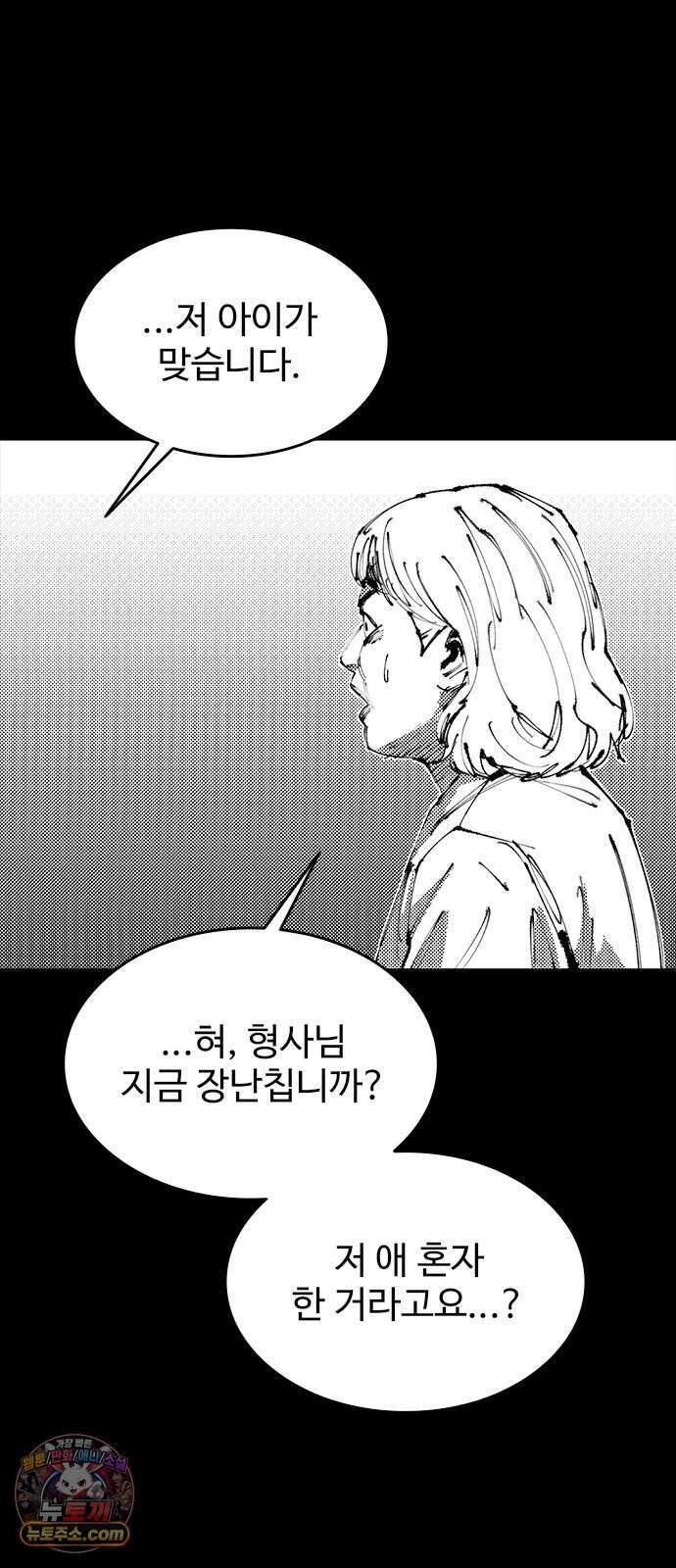 하이클래스 79화 트라우마(2) 6