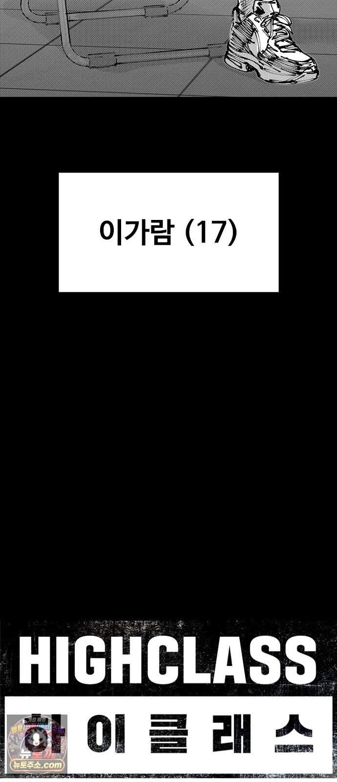 하이클래스 79화 트라우마(2) 8