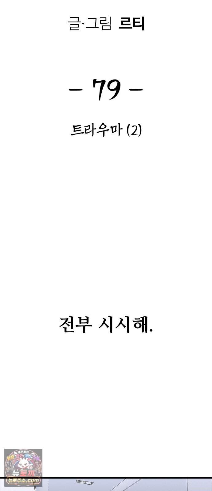 하이클래스 79화 트라우마(2) 9