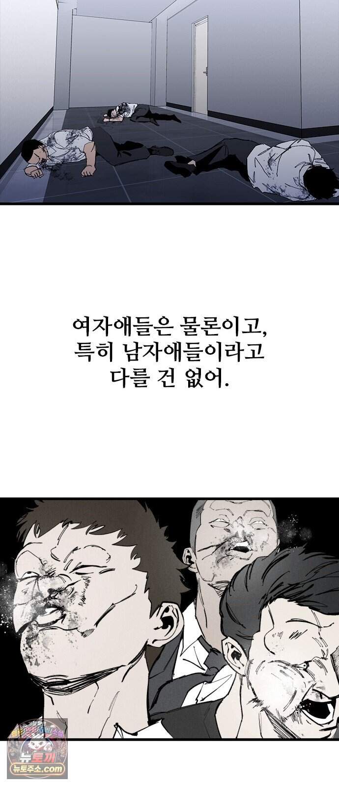 하이클래스 79화 트라우마(2) 10