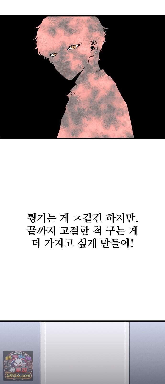 하이클래스 79화 트라우마(2) 12