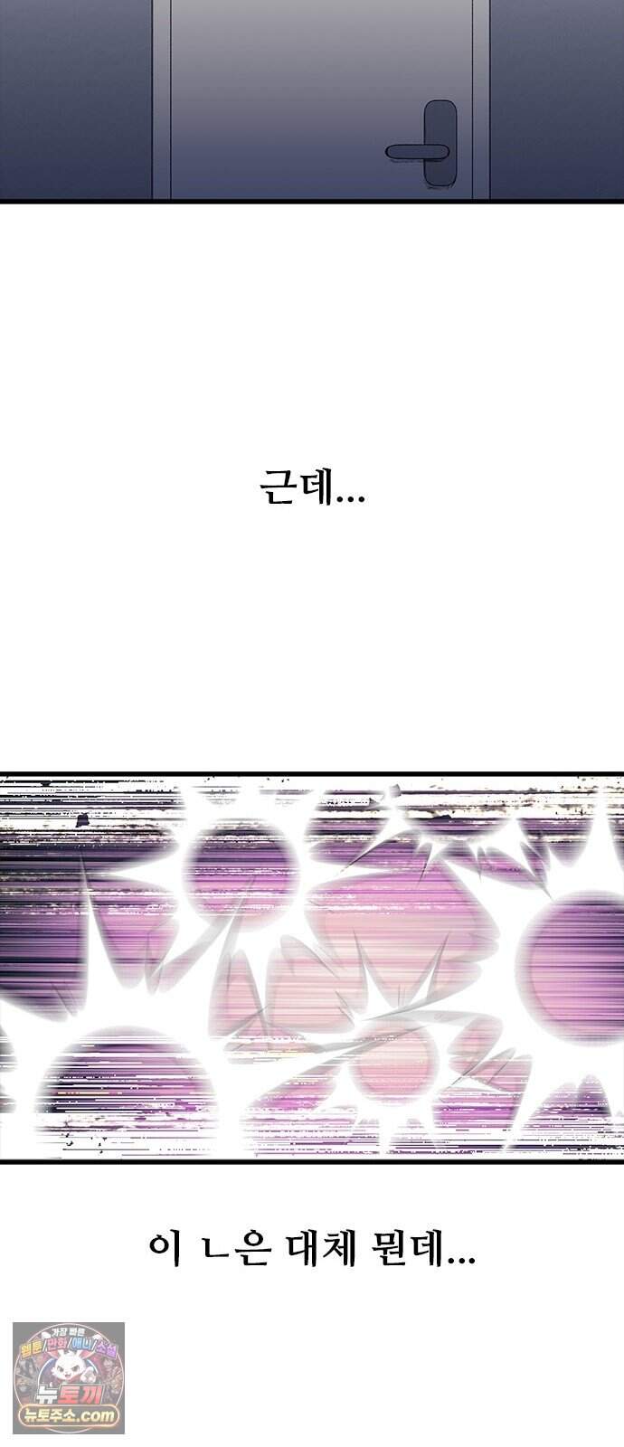 하이클래스 79화 트라우마(2) 13