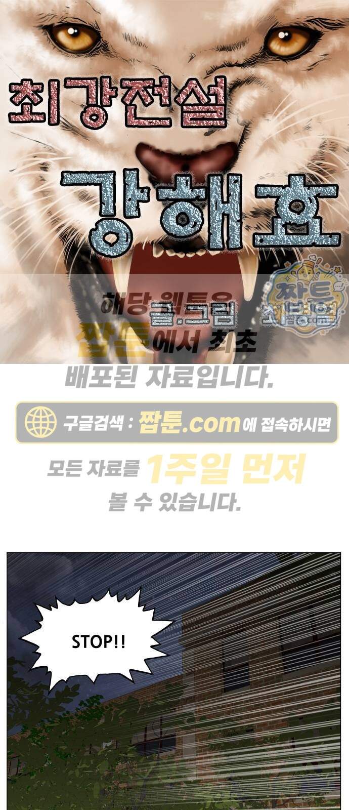 최강전설 강해효 670화 1